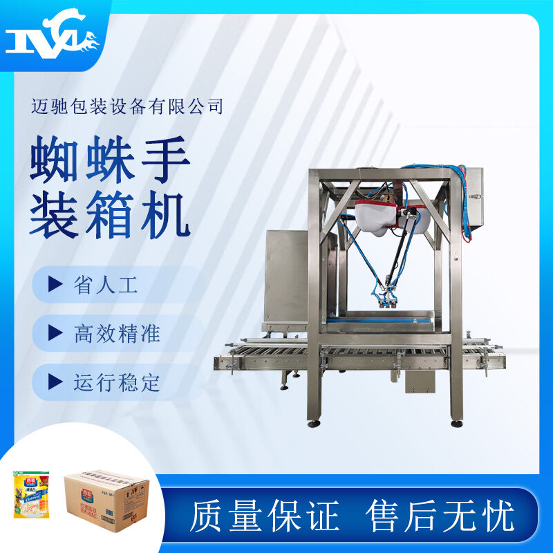 蜘蛛手裝箱機 蜘蛛手裝箱機