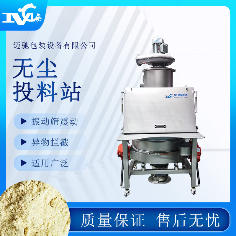 無塵投料站 無塵投料站