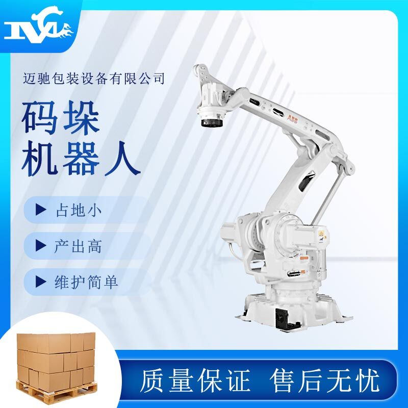 碼垛機器人 碼垛機器人