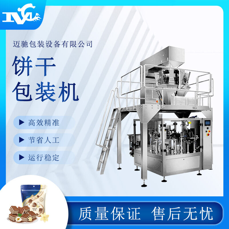餅干包裝機