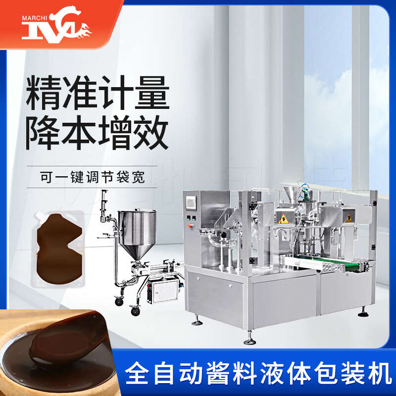 全自動醬料液體包裝機