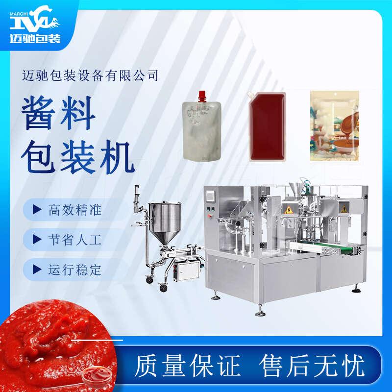 醬料包裝機