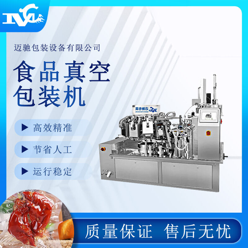 全自動真空包裝機為食品解決優良包裝解決方案